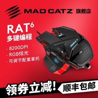 Mad Catz 美加狮 RAT6 游戏鼠标