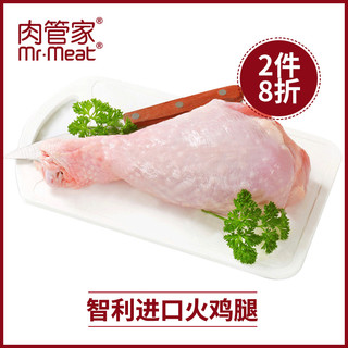 Mr.Meat 肉管家 智利进口火鸡腿 (800g)