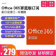 Microsoft 微软 双11同价满200-30拼单 Office 365 家庭版