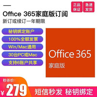Microsoft 微软 365家庭版 Office365 密钥激活码