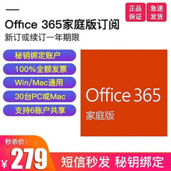 Microsoft 微软 office 365 正版办公软件 2019学生家庭终身版 Win/MAC版 Microsoft 365家庭版6用户 微软正版软件