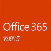 Microsoft 微软 Office 365 家庭版