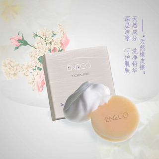 ENECO 艾奈可 臻纯焕肤手工皂 45g