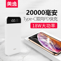 MEIYI 美逸 GT20Plus 20000mAh QC 3.0 聚合物移动电源（双输出三输入）