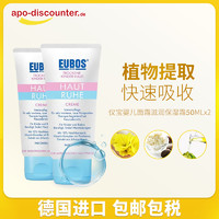 EUBOS 仪宝 纯天然滋润保湿霜50ml*2 