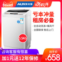 AUX 奥克斯 XQB55-A1678 5.5公斤 波轮洗衣机