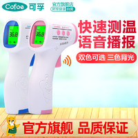 Cofoe 可孚 HTD8813B 红外线体温计