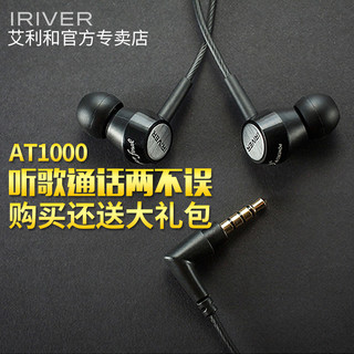 Iriver 艾利和 ICP-AT1000 入耳式动圈耳机