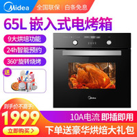 Midea 美的 EA0965HM-03SE 嵌入式家用智能烤箱 65L