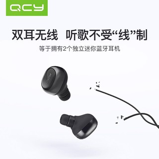 QCY Q26双子 超小隐形无线蓝牙耳机