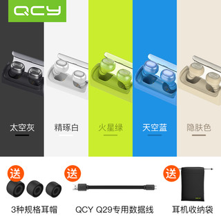QCY Q26双子 超小隐形无线蓝牙耳机