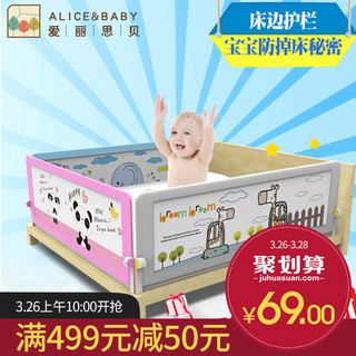  ALICE & BABY 爱丽思贝 儿童床防护栏