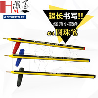 STAEDTLER 施德楼 434 经典小蜜蜂 圆珠笔