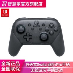 任天堂Nintendo Switch国行Pro手柄 游戏机手柄 NS周边配件