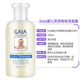 GAIA 纯天然有机婴儿洗发水 250ml
