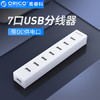 ORICO 奥睿科 H7013-U2 7口HUB集线器