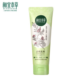 INOHERB 相宜本草 去死皮膏