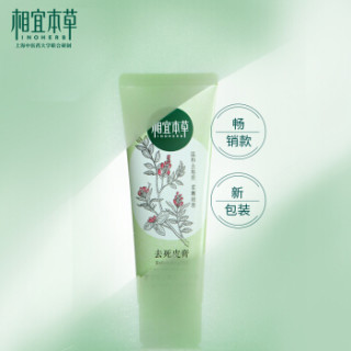 INOHERB 相宜本草 去死皮膏