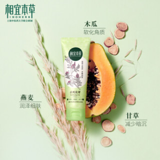 INOHERB 相宜本草 去死皮膏