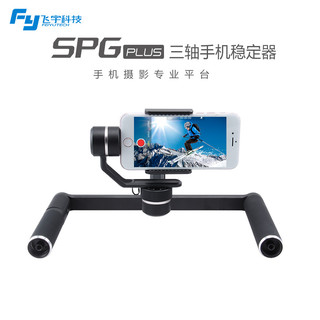 Fy 飞宇科技 SPGPlus 三轴手机稳定器