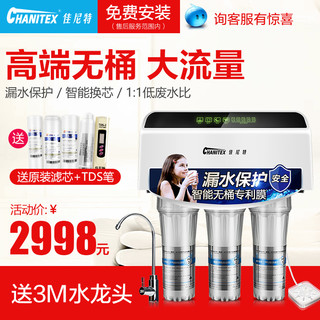 CHANITEX 佳尼特 CR400-C-C-8 反渗透直饮水机