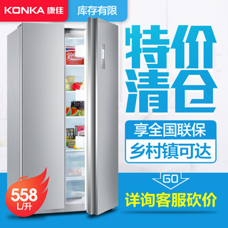 KONKA 康佳 BCD-558WEGY5SWT 对开门冰箱 558升