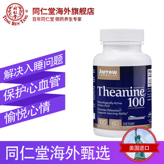 Jarrow FORMULAS 杰诺 Theanine 茶氨酸片