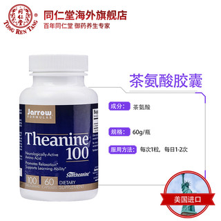 Jarrow FORMULAS 杰诺 Theanine 茶氨酸片