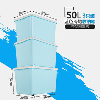 当当优品 加厚滑轮整理箱 蓝色 50L 3个装