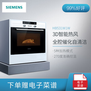 SIEMENS 西门子 HB531W1W 嵌入式烤箱