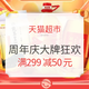 天猫超市 免费领购物券 满199-25元、满299-50元、满249-30元