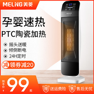 Meiling 美菱 MDN-RN02T 暖风机