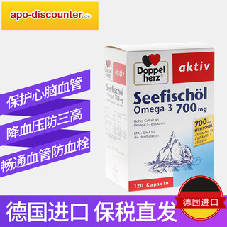 Doppelherz 双心 Omega3深海鱼油 700mg 120粒