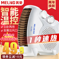 Meiling 美菱 MDN-RN05T 取暖器 