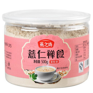 燕之坊 薏仁禅食 原味纯薏米粉 500g