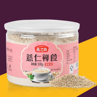 燕之坊 薏仁禅食 原味纯薏米粉 500g