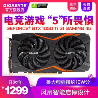 Gigabyte 技嘉 GTX1050Ti G1 Gaming 4G 游戏显卡