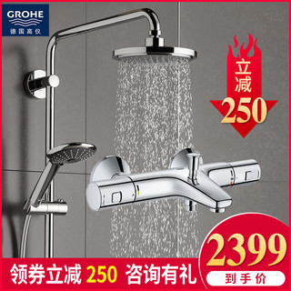 GROHE 德国高仪卫浴恒温全铜双花洒淋浴套装