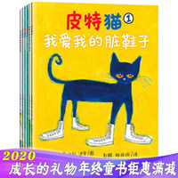  《宝宝第一套好性格养成书:皮特猫》(套装共6册)