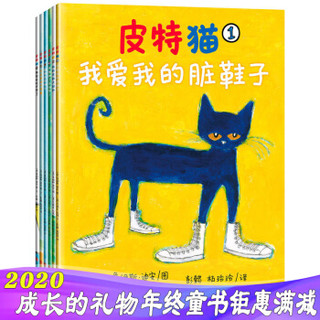  《宝宝第一套好性格养成书:皮特猫》(套装共6册)