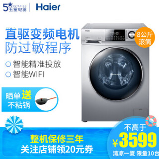 Haier 海尔 EG8014BDX59STU1 8公斤 全自动滚筒洗衣机