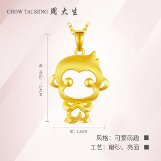 CHOW TAI SENG 周大生 足金 黄金猴子吊坠 金坠子