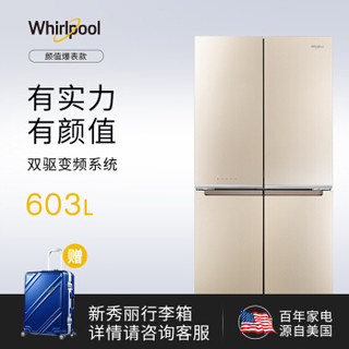 Whirlpool 惠而浦 BCD-603WDAW 603升 对开门冰箱