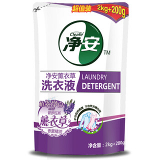 Cleafe 净安 薰衣草洗衣液2kg+200g