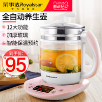 Royalstar 荣事达 YSH1531 养生壶