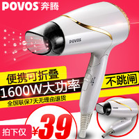 POVOS 奔腾 PW630 电吹风