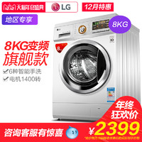 LG WD-T14410DM 8公斤 滚筒洗衣机