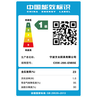 FOTILE 方太 劲魔方系列 EN55E+FD21BE 烟灶套装