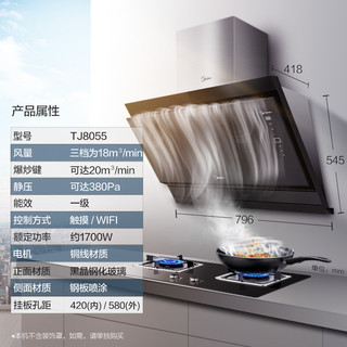 Midea 美的 TJ8055-GRW+Q360B 烟灶套装