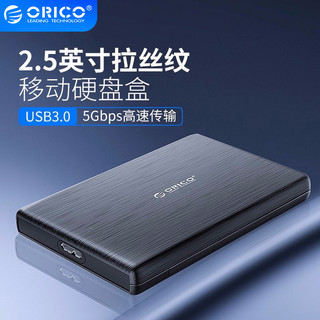 ORICO 奥睿科 2189U3 移动硬盘盒 2.5英寸